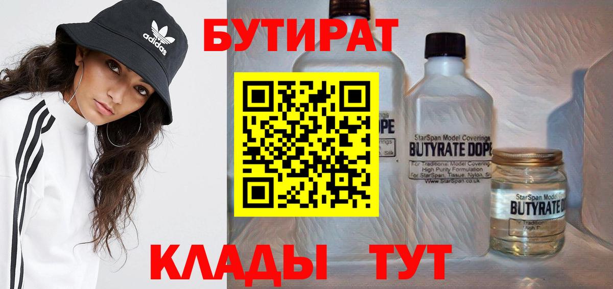 БУТИРАТ  Бутират оксана  Вход с VPN  Гусиноозёрск 