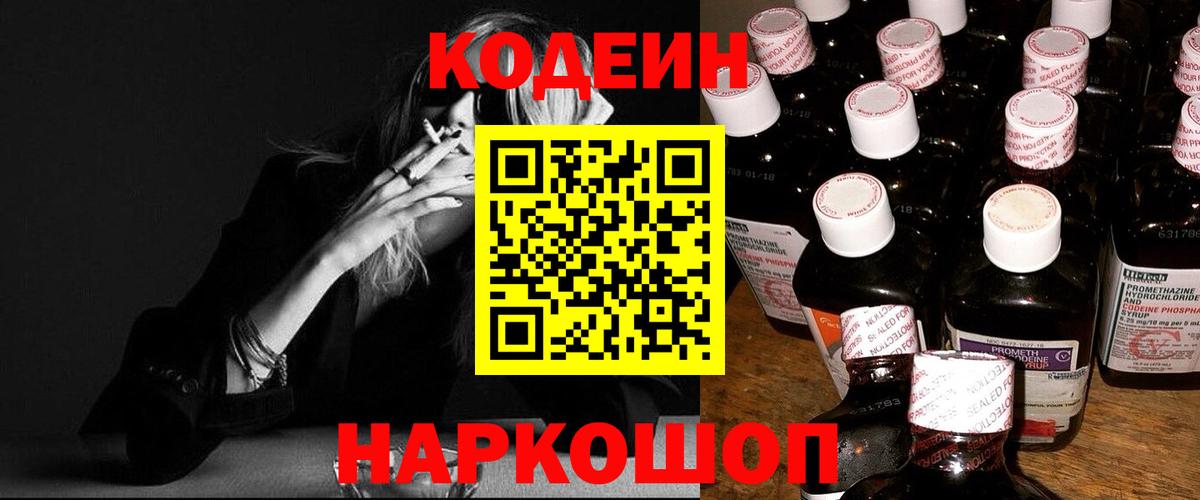 Кодеин напиток Lean (лин)  Кодеиновый сироп Lean Purple Drank  Вход с VPN  Гусиноозёрск 