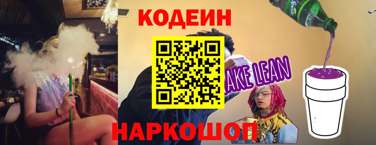 Кодеиновый сироп Lean напиток Lean (лин) Гусиноозёрск