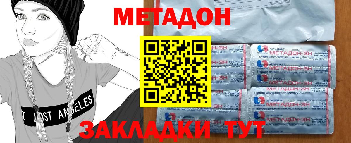 МЕТАДОН кристалл  Вход с VPN  Гусиноозёрск  МЕТАДОН methadone 
