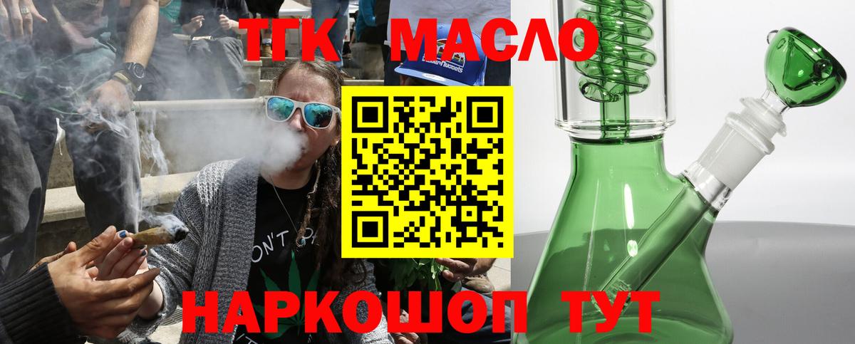 Дистиллят ТГК THC oil Гусиноозёрск